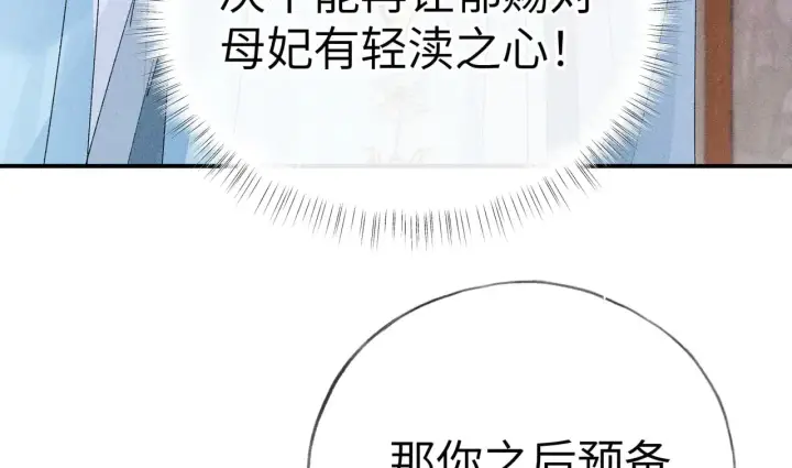 《诱敌深入》28 是我的王妃图71