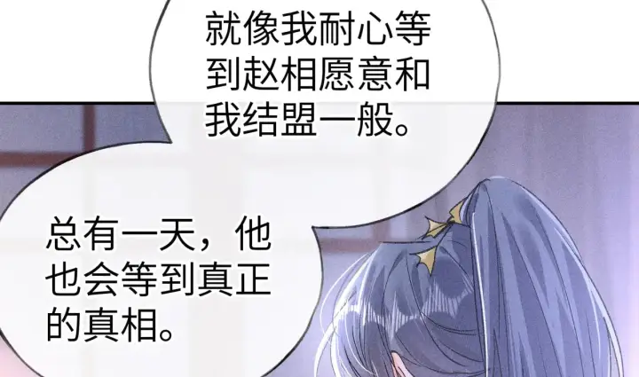 《诱敌深入》28 是我的王妃图77