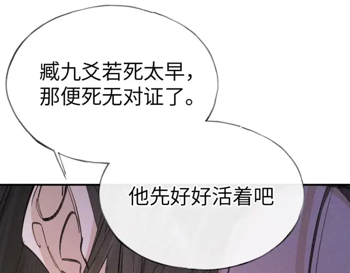 《诱敌深入》28 是我的王妃图80