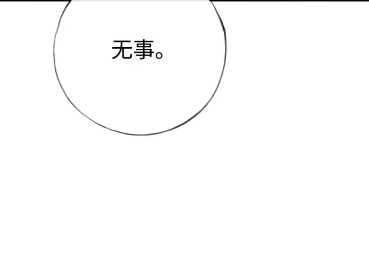 《诱敌深入》29 解锁新娘装图103