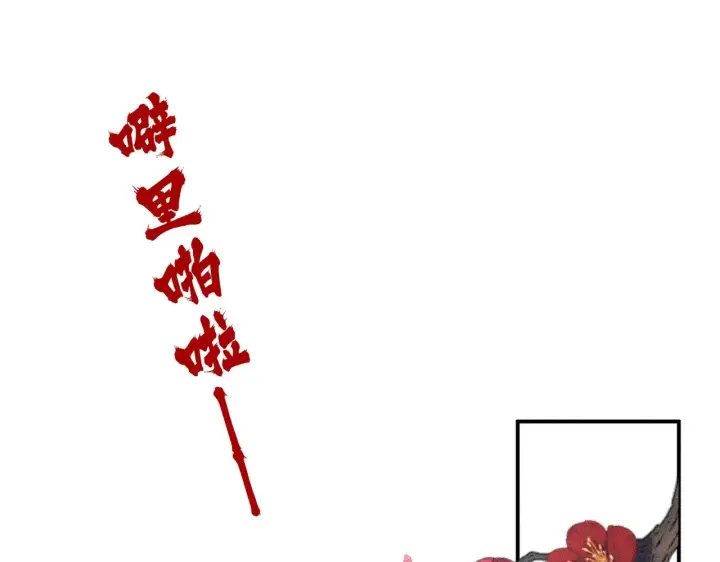 《诱敌深入》29 解锁新娘装图112