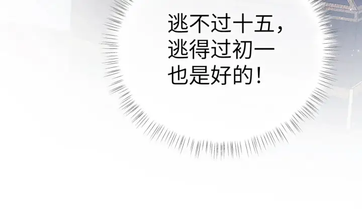 《诱敌深入》29 解锁新娘装图13