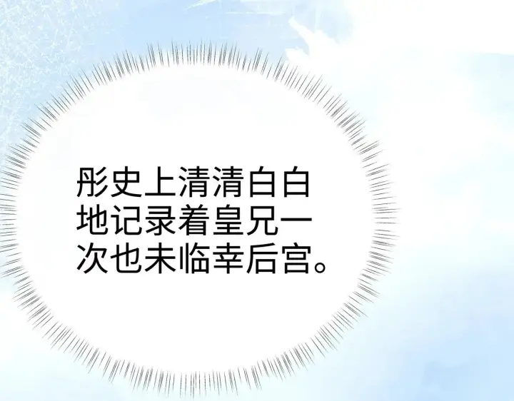 《诱敌深入》29 解锁新娘装图31