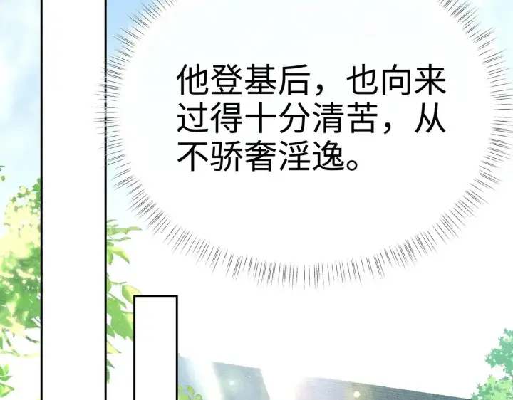 《诱敌深入》29 解锁新娘装图33