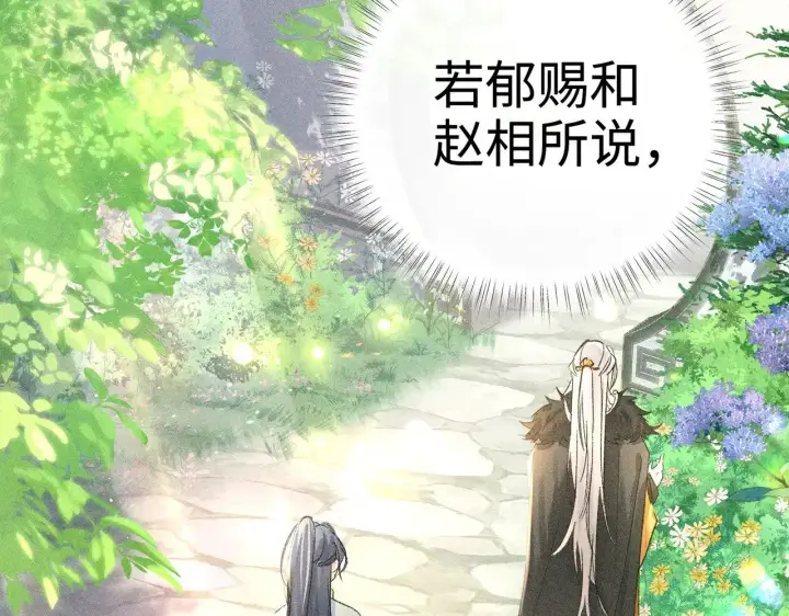 《诱敌深入》29 解锁新娘装图35