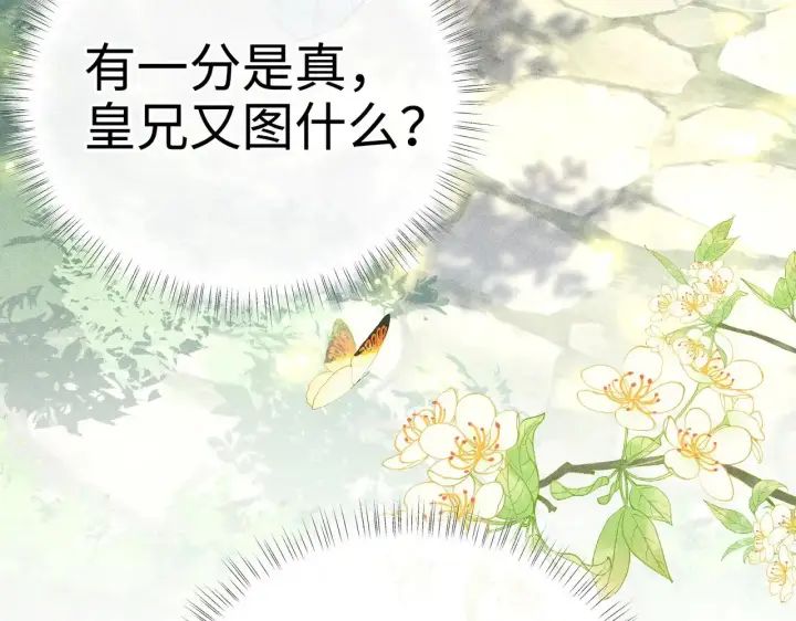 《诱敌深入》29 解锁新娘装图37