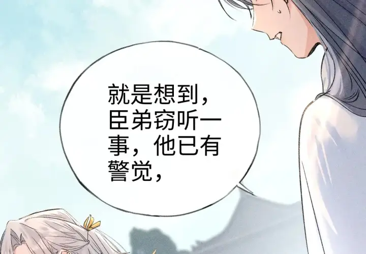 《诱敌深入》29 解锁新娘装图42