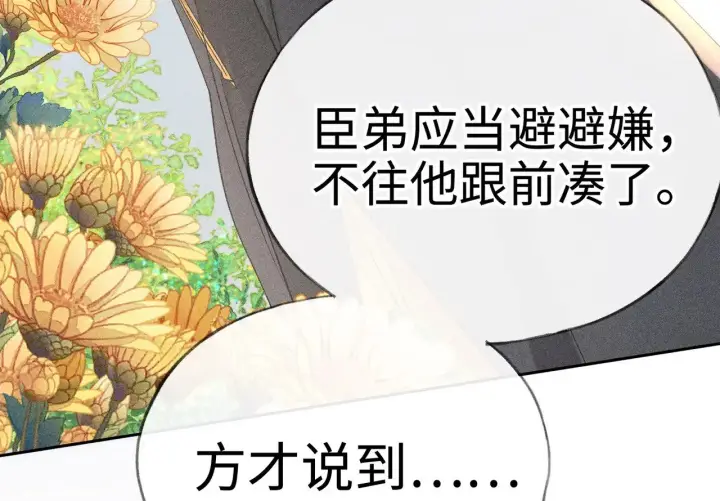 《诱敌深入》29 解锁新娘装图44