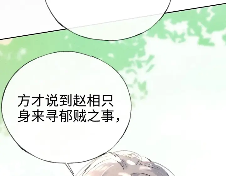 《诱敌深入》29 解锁新娘装图45