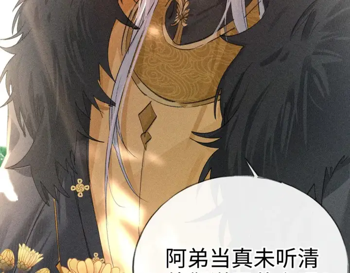 《诱敌深入》29 解锁新娘装图47