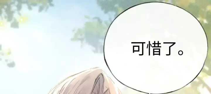 《诱敌深入》29 解锁新娘装图54