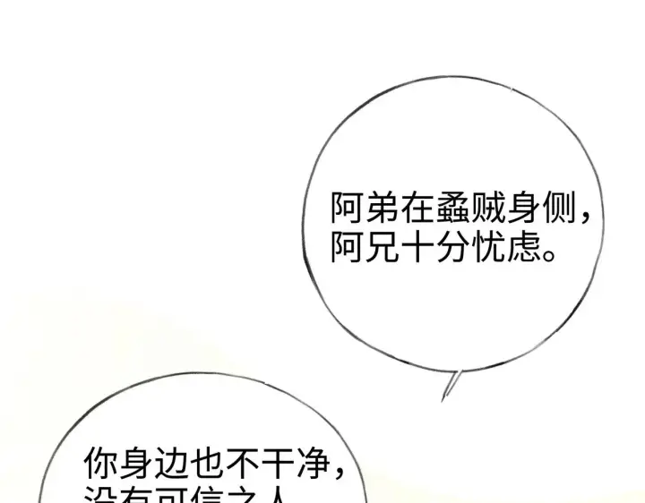 《诱敌深入》29 解锁新娘装图59