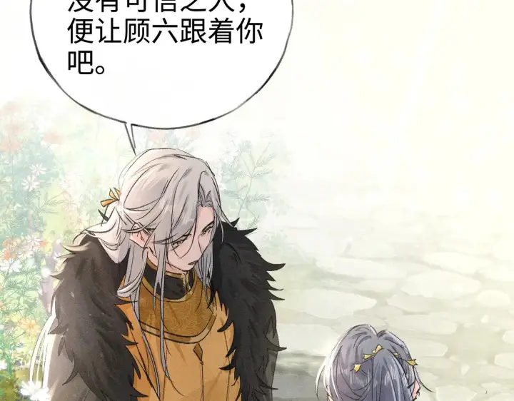 《诱敌深入》29 解锁新娘装图60
