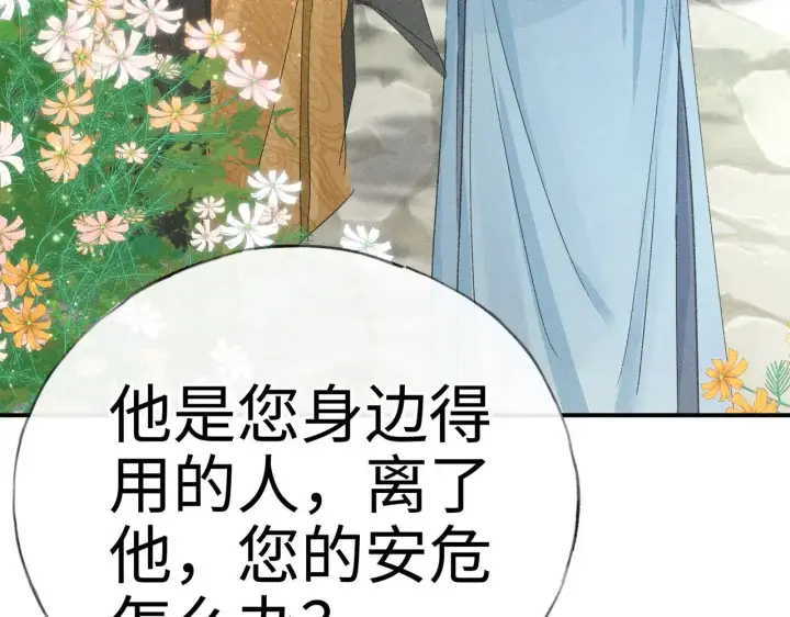 《诱敌深入》29 解锁新娘装图63