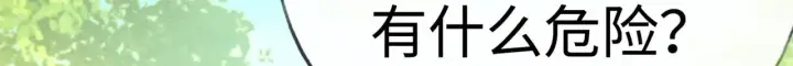 《诱敌深入》29 解锁新娘装图67