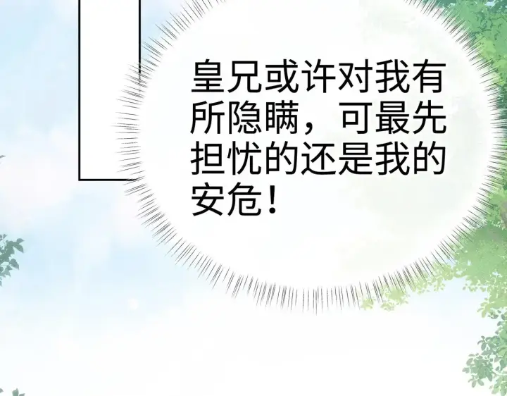 《诱敌深入》29 解锁新娘装图76