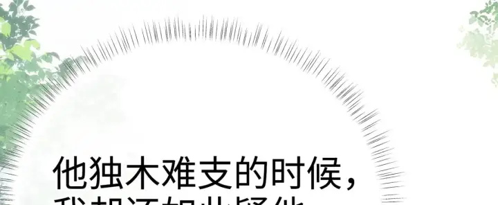 《诱敌深入》29 解锁新娘装图77