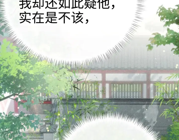 《诱敌深入》29 解锁新娘装图78
