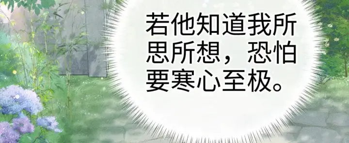 《诱敌深入》29 解锁新娘装图79
