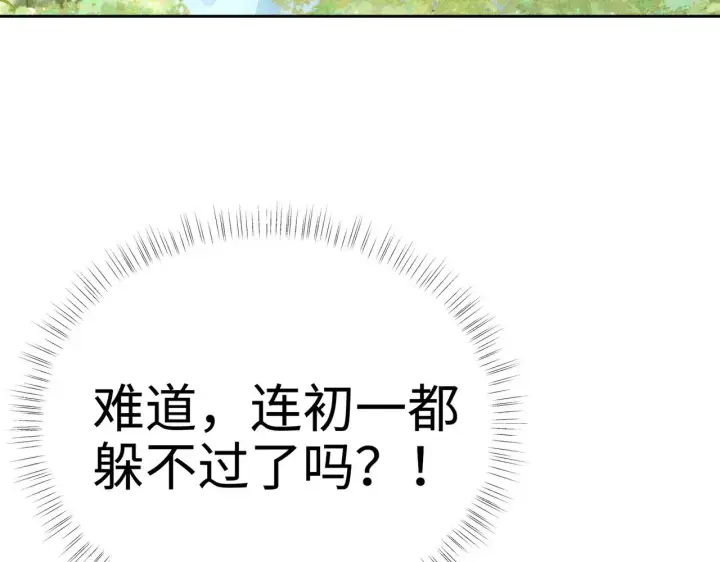 《诱敌深入》29 解锁新娘装图90