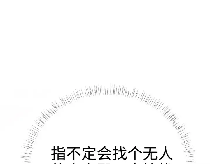 《诱敌深入》29 解锁新娘装图94