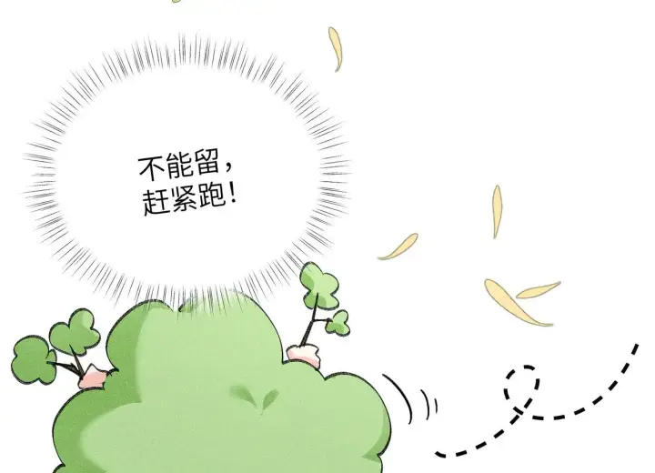 《诱敌深入》29 解锁新娘装图99