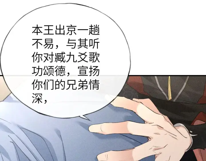 《诱敌深入》别动手动嘴！图106