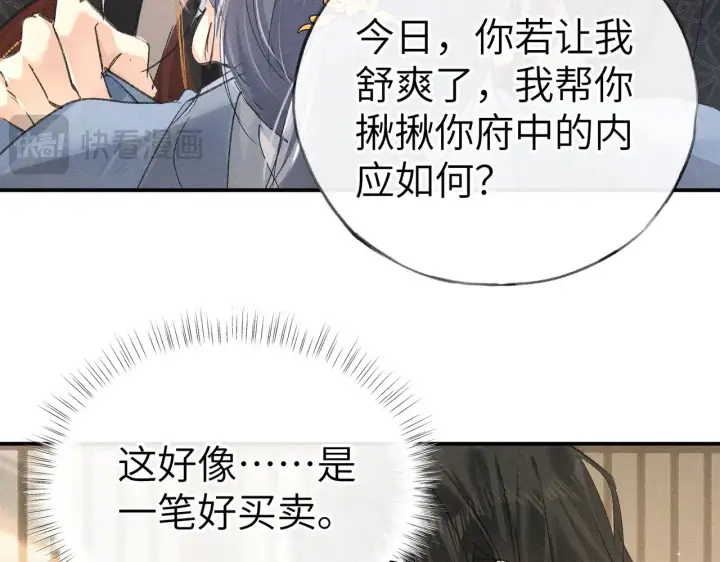 《诱敌深入》别动手动嘴！图72
