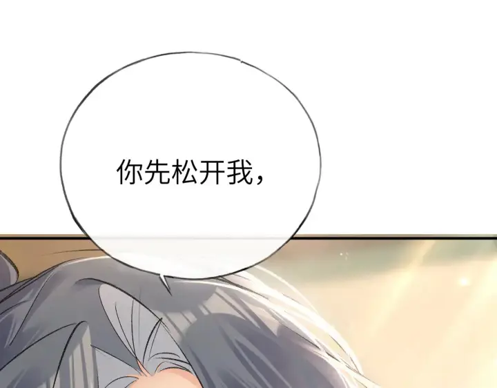 《诱敌深入》别动手动嘴！图90