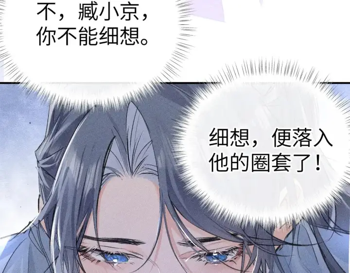 漫画《诱敌深入》31 他竟然掏出戒尺第10张图
