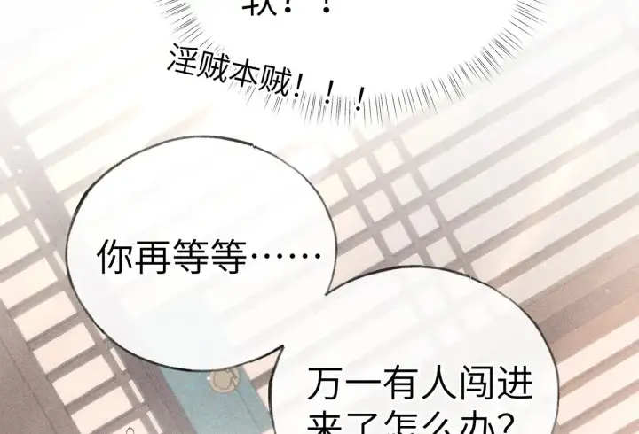 漫画《诱敌深入》31 他竟然掏出戒尺第17张图