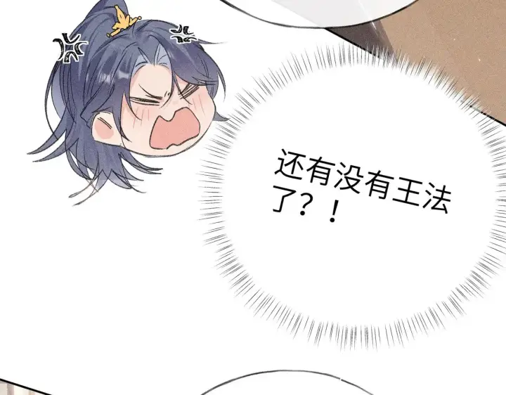 漫画《诱敌深入》31 他竟然掏出戒尺第20张图