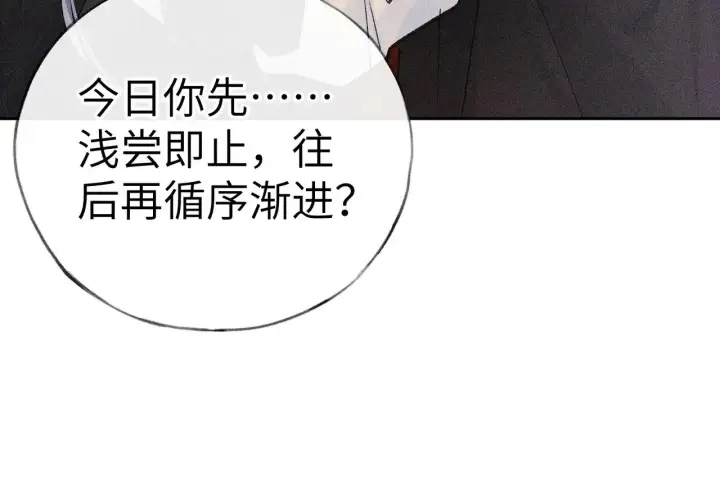 漫画《诱敌深入》31 他竟然掏出戒尺第23张图