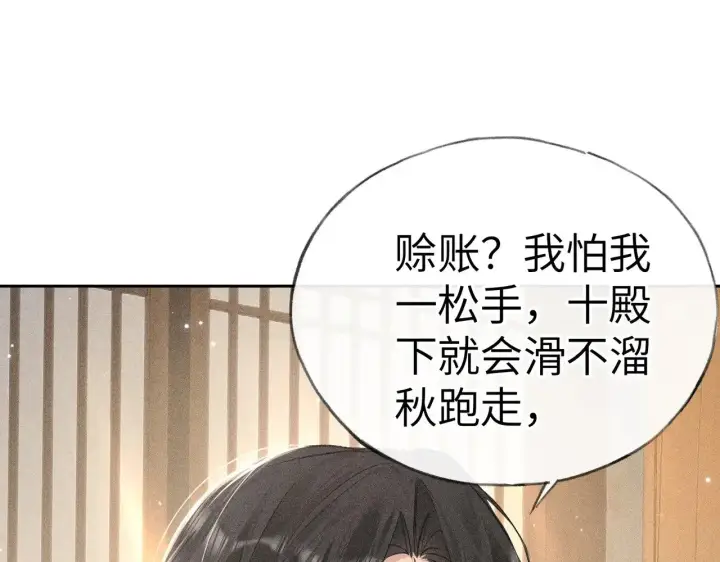 漫画《诱敌深入》31 他竟然掏出戒尺第24张图