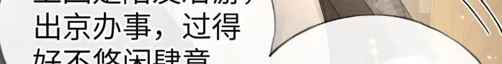 漫画《诱敌深入》31 他竟然掏出戒尺第26张图