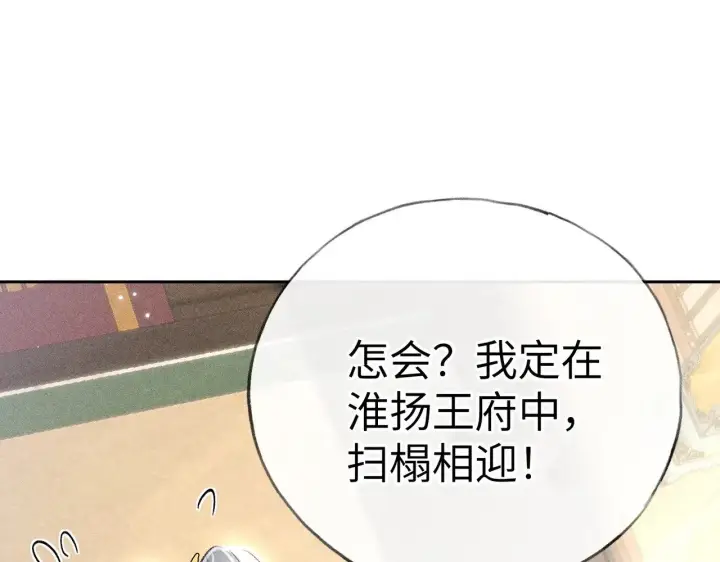漫画《诱敌深入》31 他竟然掏出戒尺第28张图