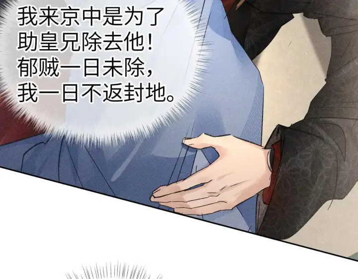 漫画《诱敌深入》31 他竟然掏出戒尺第31张图