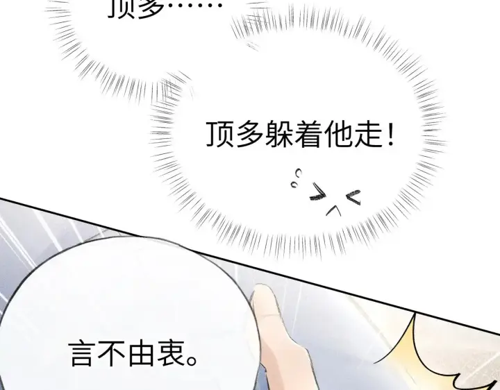 漫画《诱敌深入》31 他竟然掏出戒尺第33张图