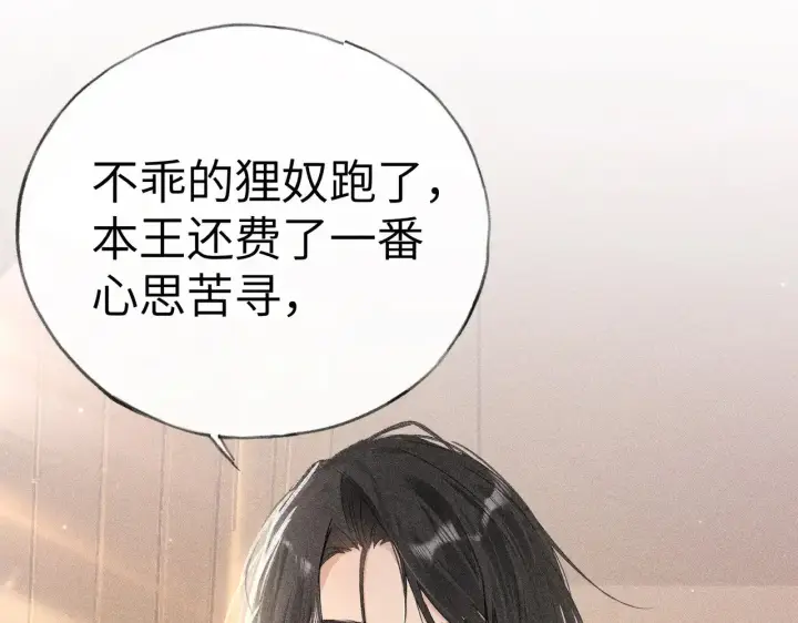 漫画《诱敌深入》31 他竟然掏出戒尺第39张图