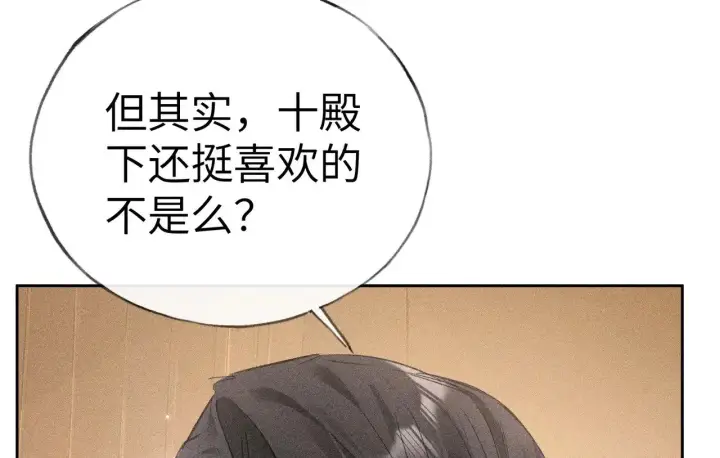 漫画《诱敌深入》31 他竟然掏出戒尺第50张图