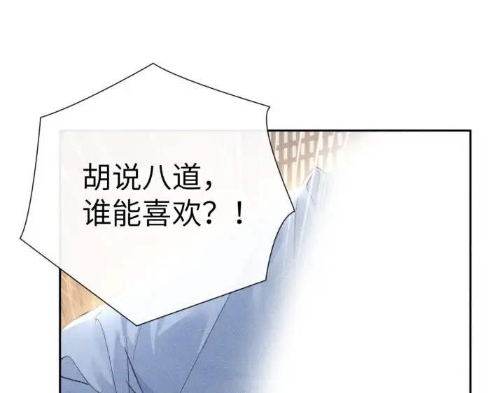 漫画《诱敌深入》31 他竟然掏出戒尺第57张图