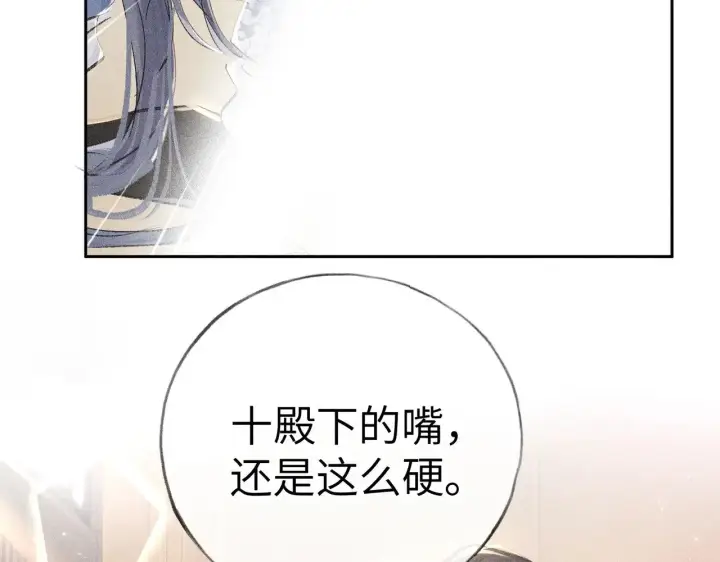 漫画《诱敌深入》31 他竟然掏出戒尺第59张图