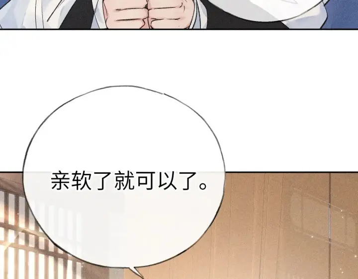 漫画《诱敌深入》31 他竟然掏出戒尺第63张图