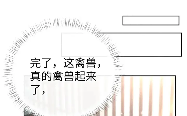 漫画《诱敌深入》31 他竟然掏出戒尺第76张图