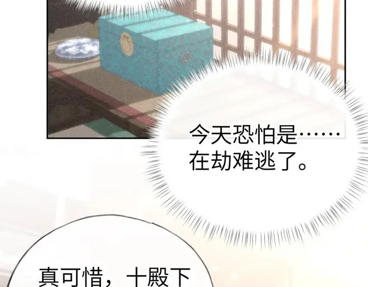 漫画《诱敌深入》31 他竟然掏出戒尺第77张图