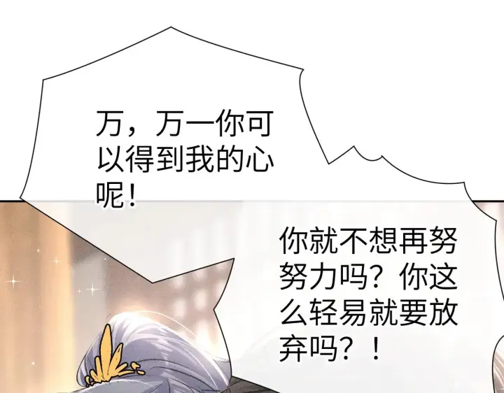 漫画《诱敌深入》31 他竟然掏出戒尺第83张图