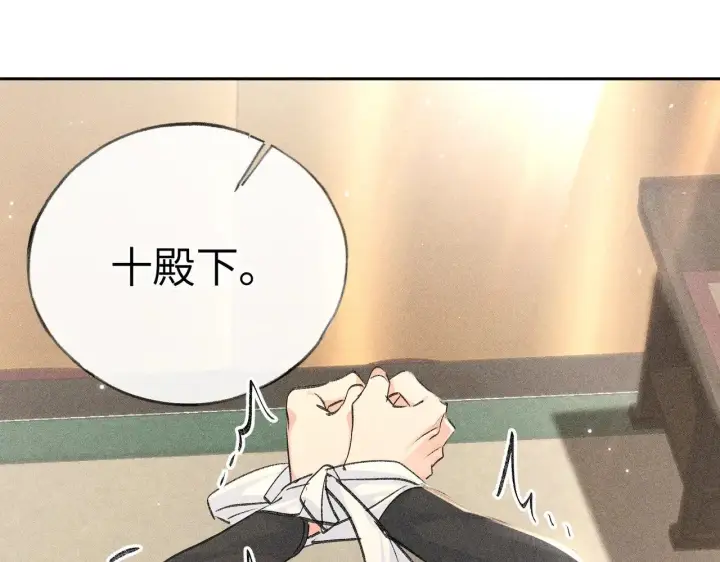 漫画《诱敌深入》31 他竟然掏出戒尺第93张图