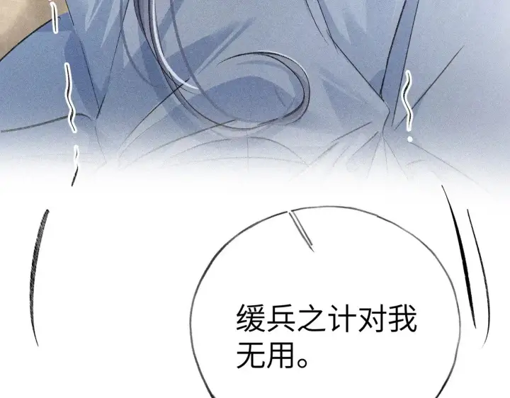 漫画《诱敌深入》31 他竟然掏出戒尺第96张图