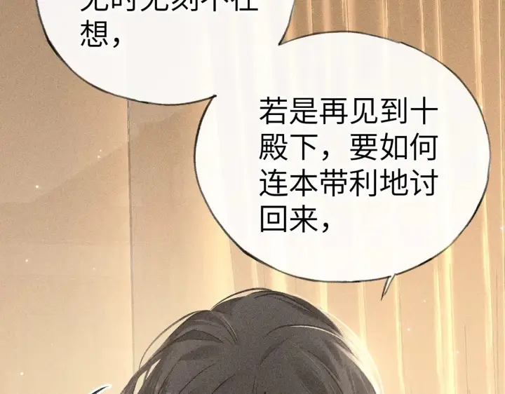 漫画《诱敌深入》31 他竟然掏出戒尺第99张图