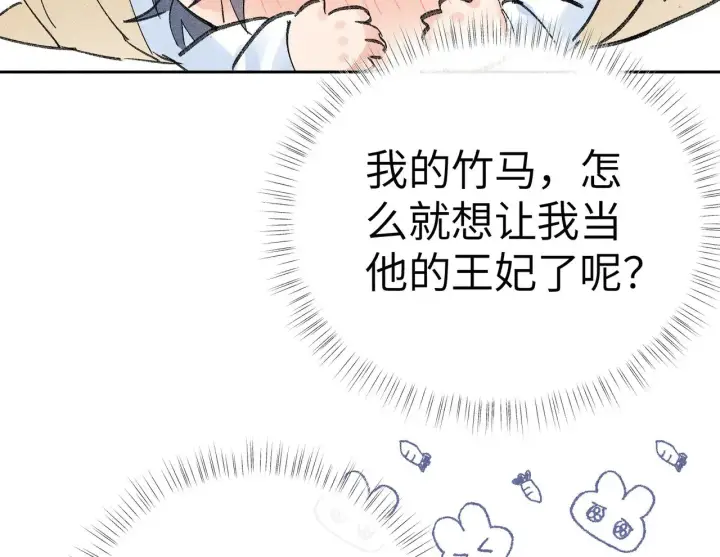 《诱敌深入》32 就当被狗咬图105